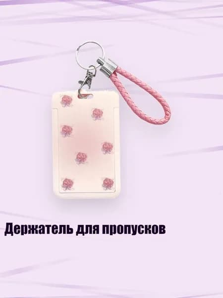 Держатель для пропусков, - Семь роз