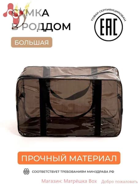 Сумка для мамы