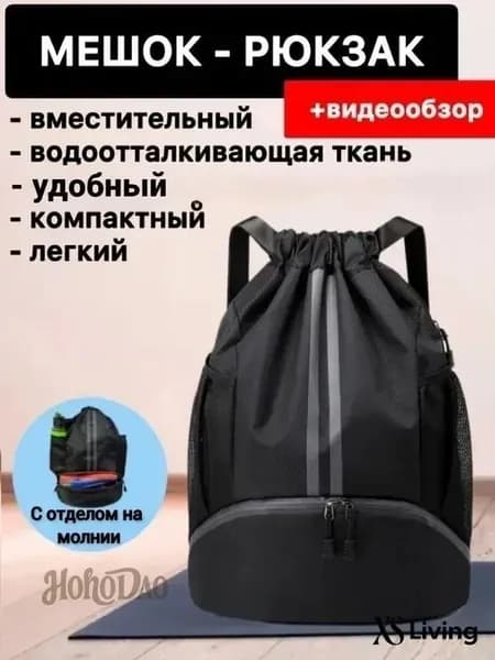 Мешок для сменной обуви #сумка рюкзак для тренировки