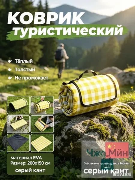 коврик пляжный для пикника отдыха складной для гальки