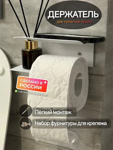 Держатель для туалетной бумаги Белый муар