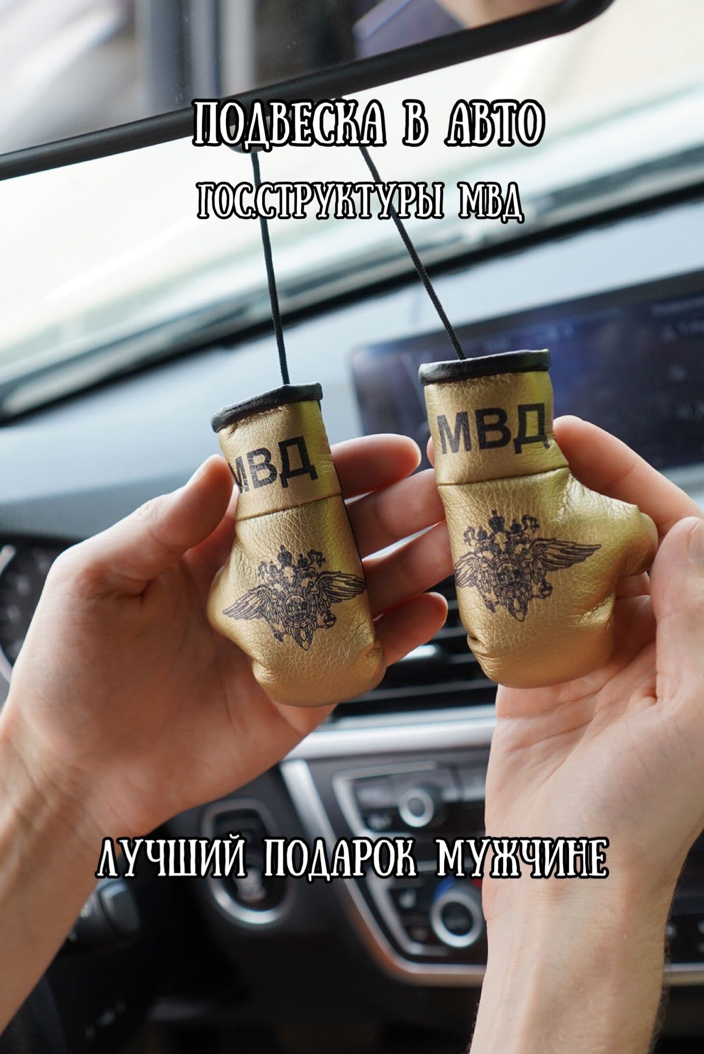 Парфюм-аксессуар в салон машины