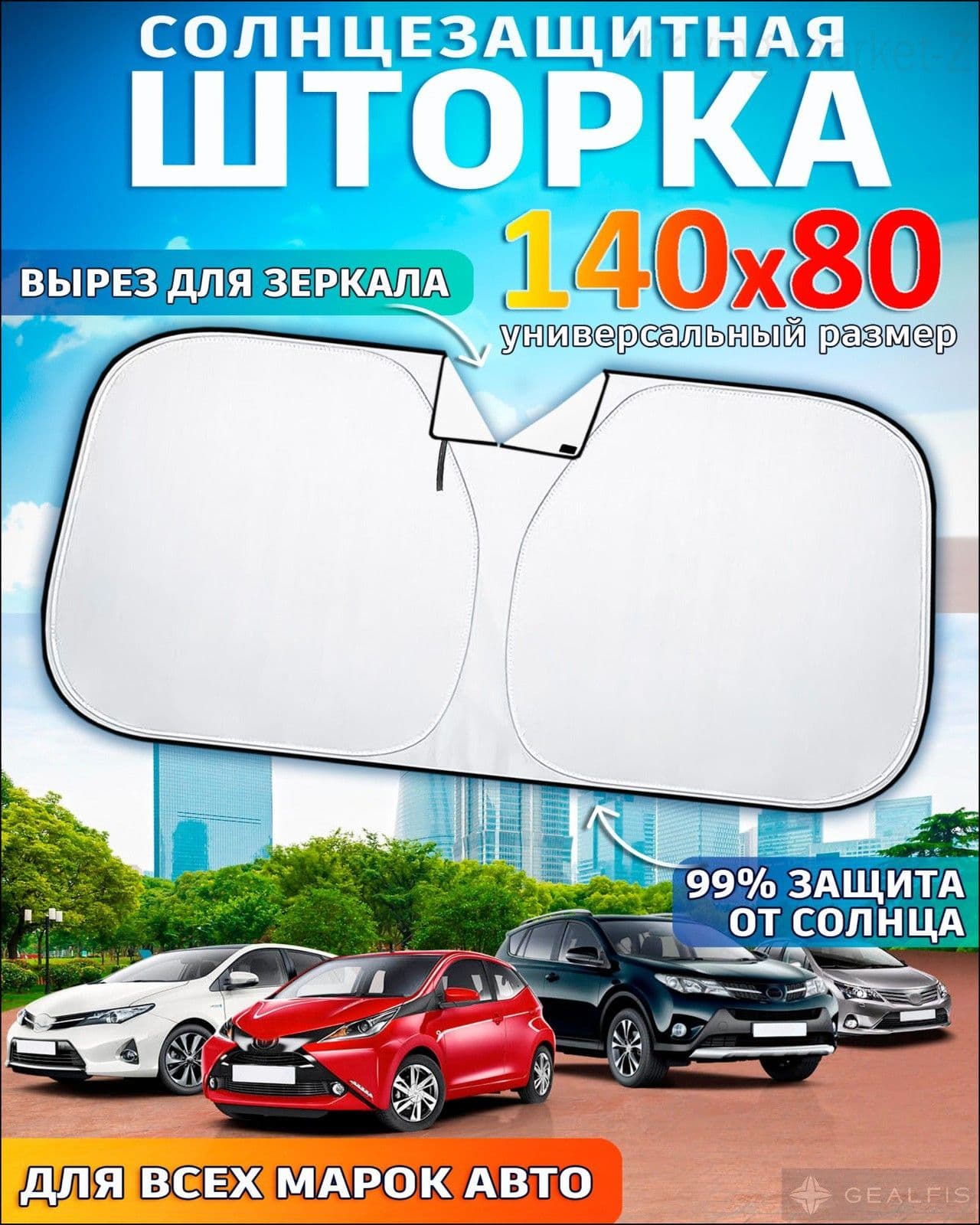 Toft Шторка солнцезащитная 140 см х 80 см, затемнение: 98%