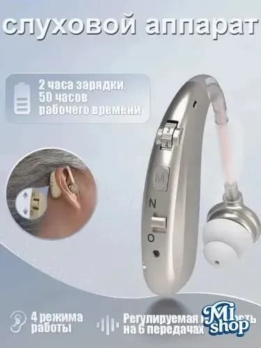 Серебро слуховой аппарат для пожилых и слабослышащих с зарядным устройством,усилитель звука с функцией шумоподавления