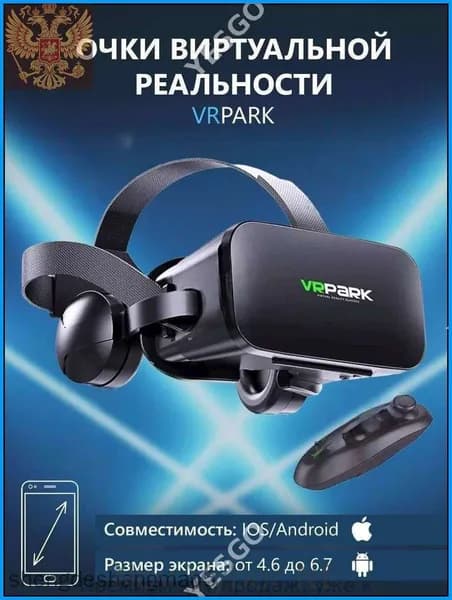 Очки виртуальной реальности с наушниками для смартфона VR Park, подходит для IOS/Android + джойстик в подарок
