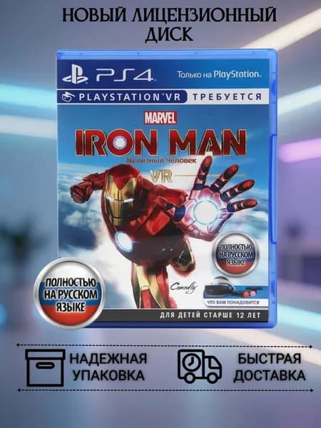 Игра Marvel's Iron Man VR (PlayStation 4, PlayStation 5, Русская версия)