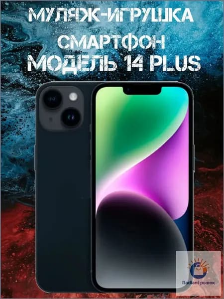 Муляж-игрушка смартфон Модель 14 Plus Черный