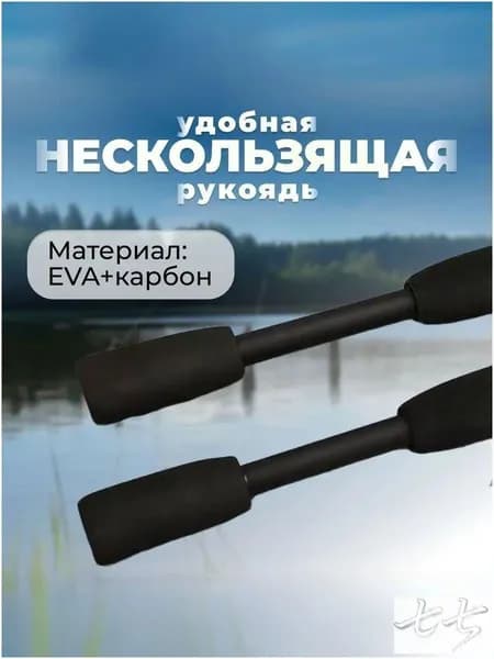 Удилище, рабочая длина:  180 см , до 25 гр