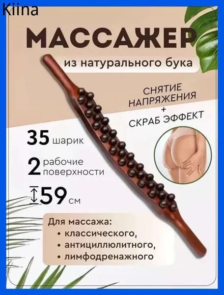 1. Для первого товара (4245803057):"Массажная палка Гуаша с 37 шариками""