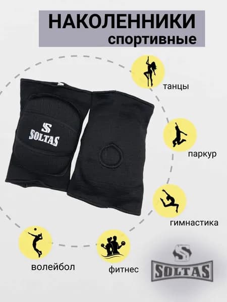 SOLTAS Защита колена, размер: XXS
