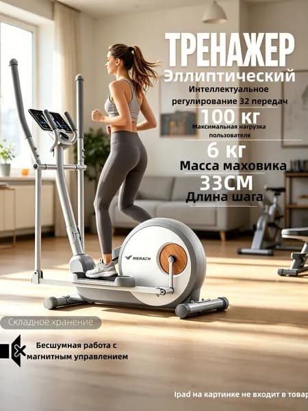 Эллиптический тренажер Эллиптический тренажер