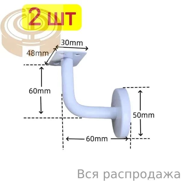 2 шт Кронштейн перил лестницы