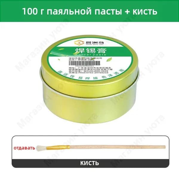 "Флюс паяльный с кисточкой 100 г