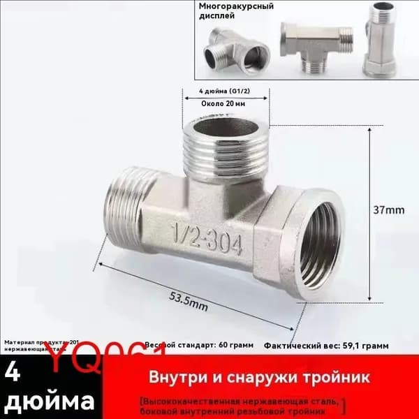Тройник для труб
