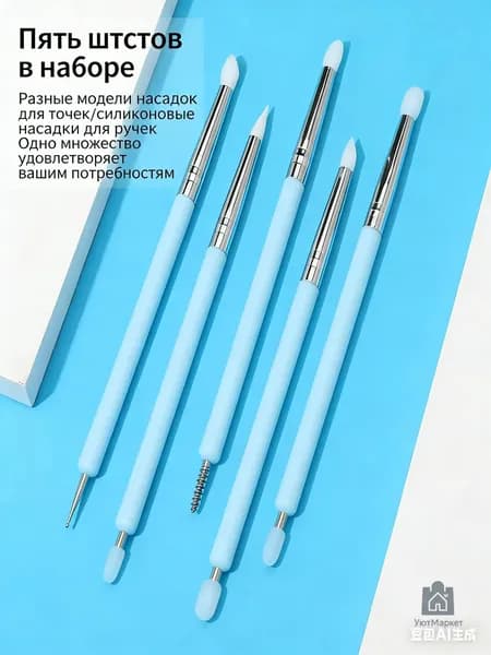 Премиальный комплект инструментов для пуантилизма, включающий 5 единиц силиконовых кистей и дотсов, используемых при нанесении акрила и текстурной пасты в живописи и дизайне.