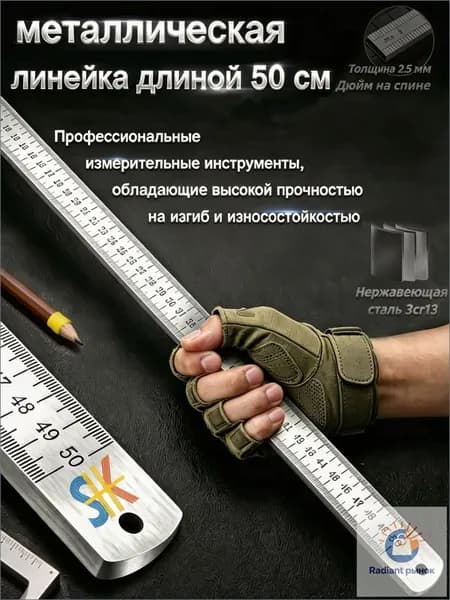Многофункциональная утолщенная металлическая линейка, длина 50 см, измерительный инструмент