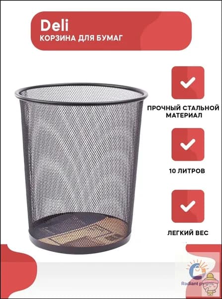 Корзина для бумаг, 12 л, 1 шт
