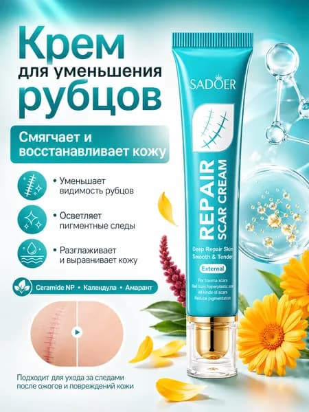 Крем от шрамов и рубцов 20 г, Средство для удаления кожных наростов для лица, рук и тела