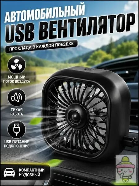 Вентилятор автомобильный