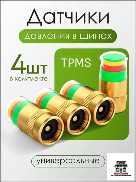 Манометр автомобильный, 4 шт.