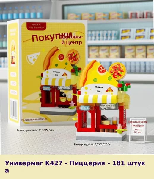 Конструктор для детей 'Городской пейзаж' с цветочным магазином и фургоном