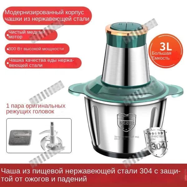 Многофункциональная электрическая мясорубка из нержавеющей стали, кухонная машина.