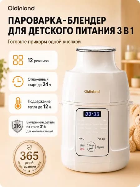 Oidinland Стационарный блендер Пароварка блендер для детского питания и прикорма 3 в 1, 12 режимов, детали из нержавеющей стали 316, самоочистка, без BPA, белый