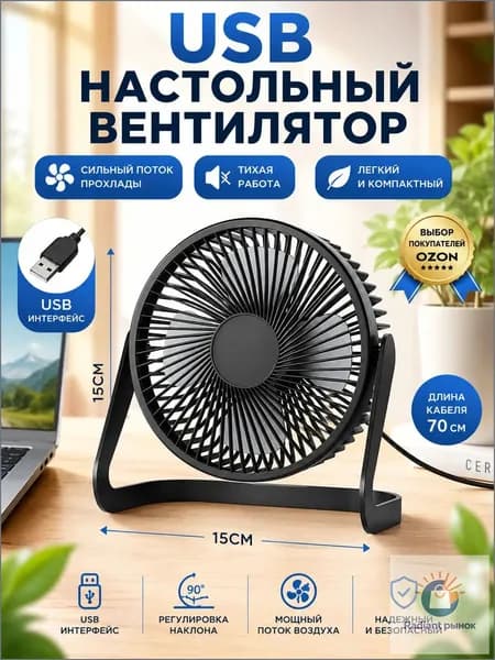 Настольный вентилятор 8L4pVx, черный матовый