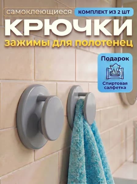 Крючки самоклеющиеся, держатель для полотенец, 2 шт серые пластмассовые