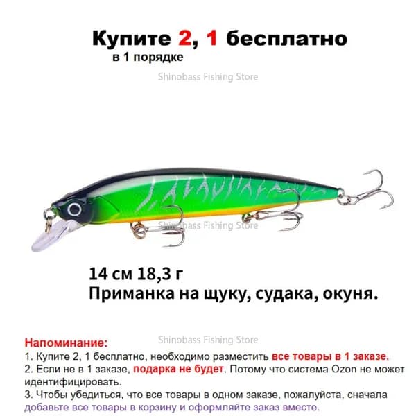 Плавающий воблер (14см. 18гр.) . Наживка для ловли щуки, судака, окуня. Рыба для рыбалки бас