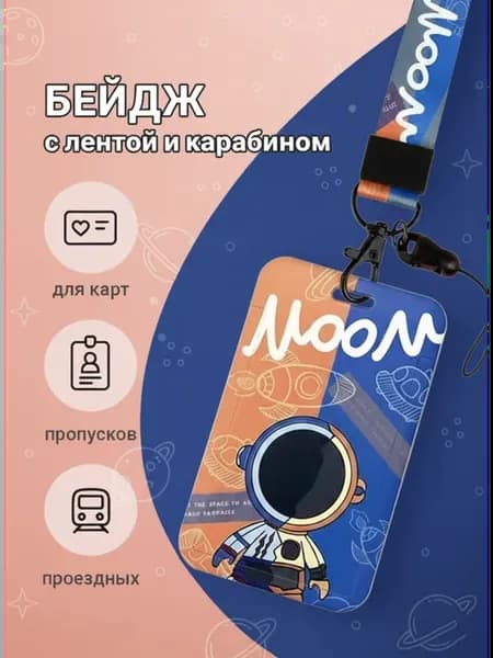 Бейдж чехол вертикальный для пропуска на ленте