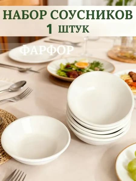 Соусник "MJ4IWMOV9M", диаметр 7.5 см, 1 шт