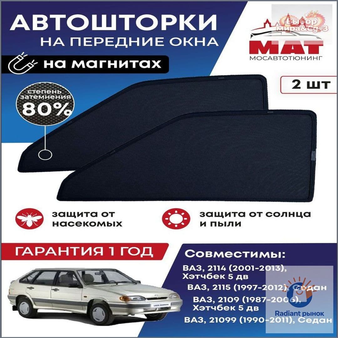 Шторка солнцезащитная 95 см, затемнение: 80%