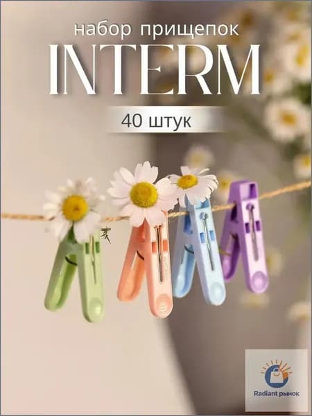 Прищепки для белья 40 шт.