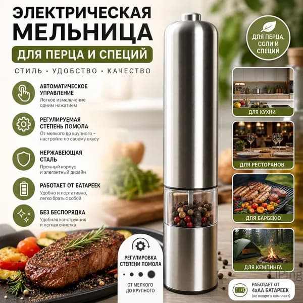 Мельница для перца из нержавеющей стали