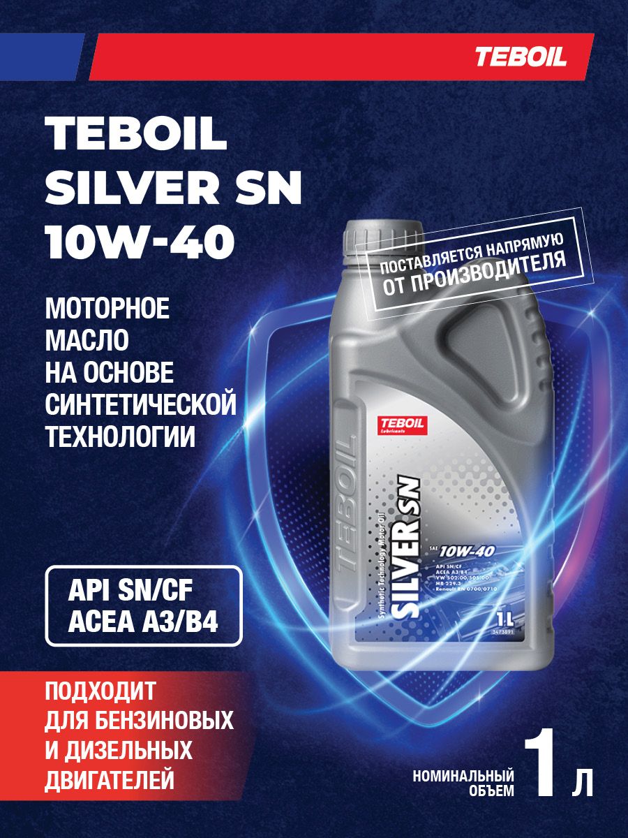 TEBOIL SILVER SN 10W-40 Масло моторное, Полусинтетическое, 1 л