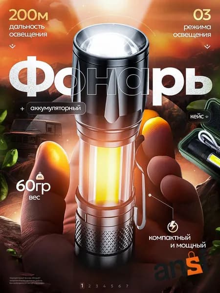 Фонарь ручной