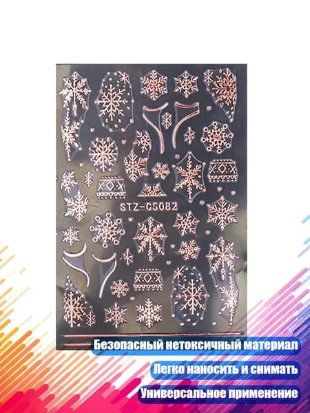 Новогодние наклейки для ногтей Снежинки 3D декор, - 6