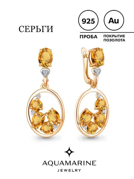 Серьги серебро 925 с натуральными цитринами
