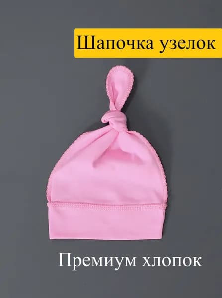 Шапка для новорожденного TrendMe Шапочка для новорожденного