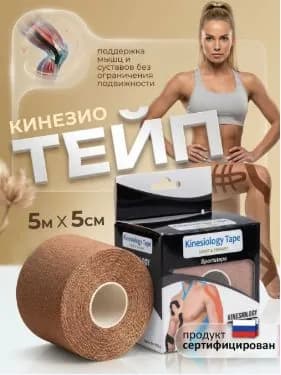 Тейпы для тела, кинезио тейп