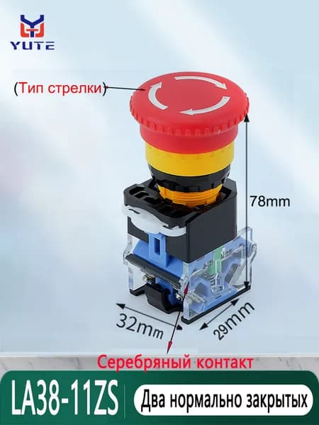LA38-11ZS кнопка аварийного отключения питания , самоблокирующийся пуск