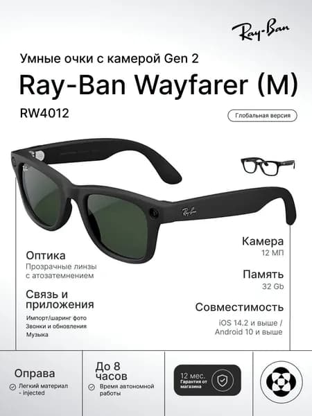 Ray-Ban Очки с камерой Wayfarer Gen 2, RW4012 (M) Shiny Black / Transitions Graphite Green, черный матовый, прозрачный