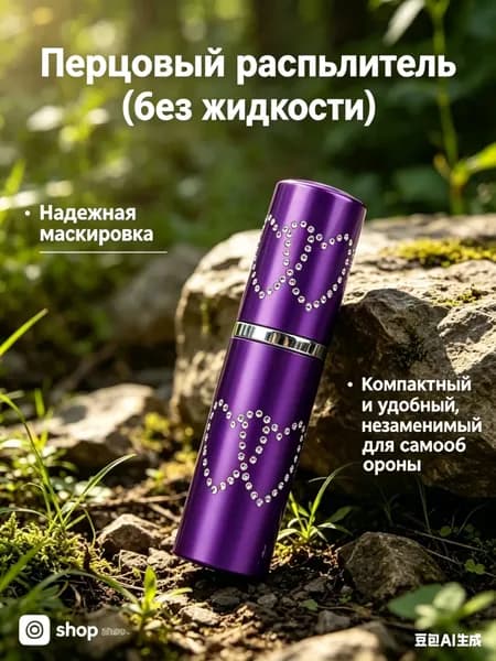 shop-shopПерцовый баллончик для самообороны, красный-shop