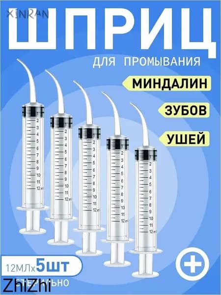 Шприц для промывания миндалин и горла, очищения ушей, шприц-ирригатор с тонким носиком-наконечником для удал