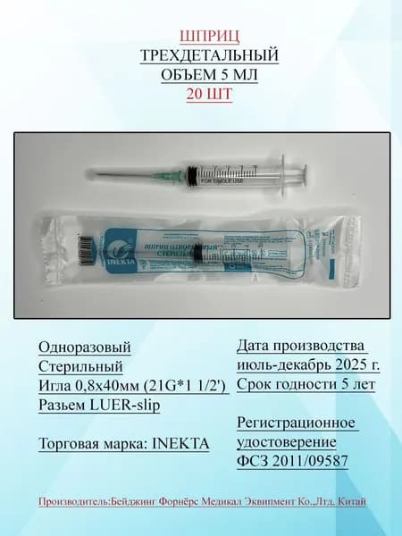 Шприцы 5 мл, 20 штук