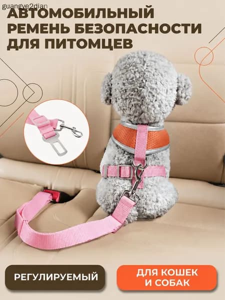Ремень безопасности для собак в машину