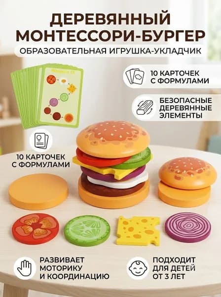 Имитационная игрушка для укладки бургера-сэндвича в круг