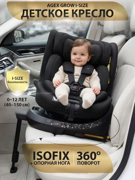 agex Автокресло (до 36 кг)