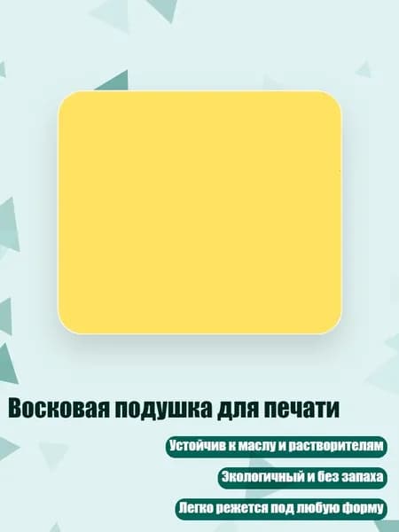 Восковая подушка для печати, Желтый